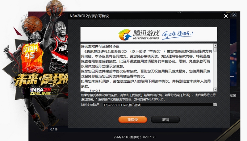 NBA2K Online2 安装教程
