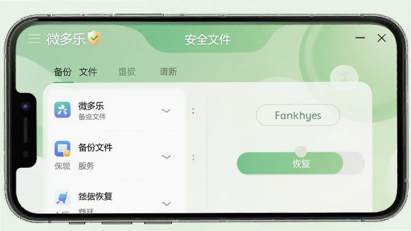 微多乐数据恢复功能界面,手机屏幕显示备份文件列表,点击恢复按钮后进度条走动,背景为浅绿清新色调,突出安全可靠,软件名称微多乐置于顶部,整体视觉清爽直观。