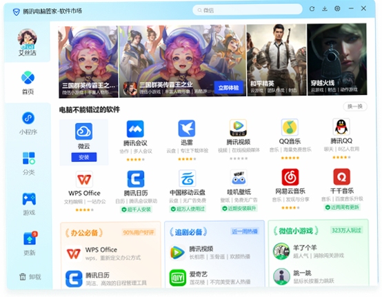 微多乐 下载 安装教程