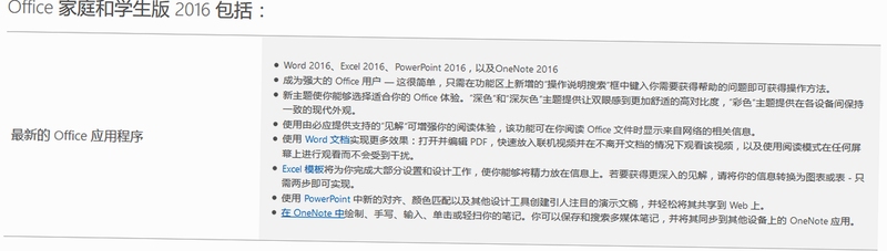 Office 2016 家庭和学生版 下载 安装 常见问题