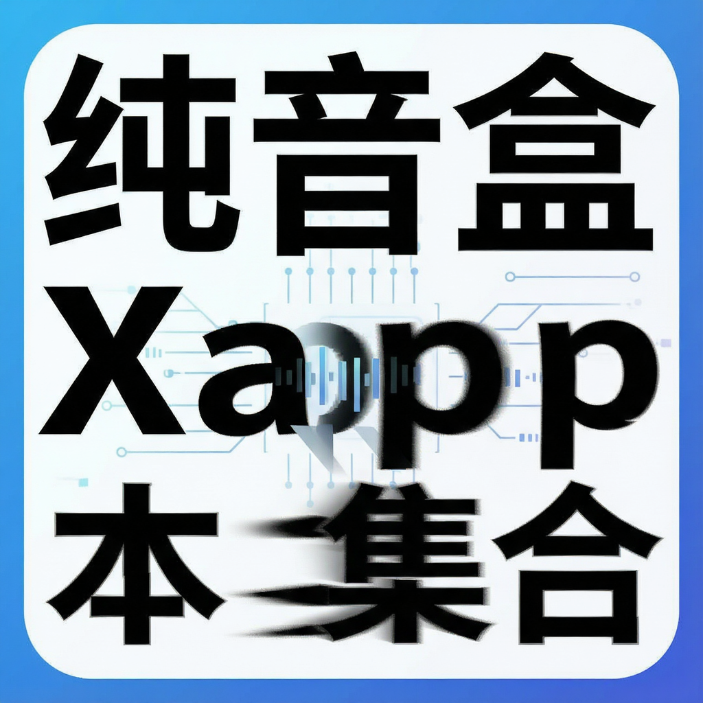 ������Xapp�汾����