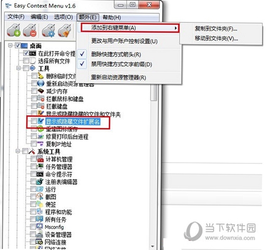 Easy Context Menu 添加自定义程序 右键菜单