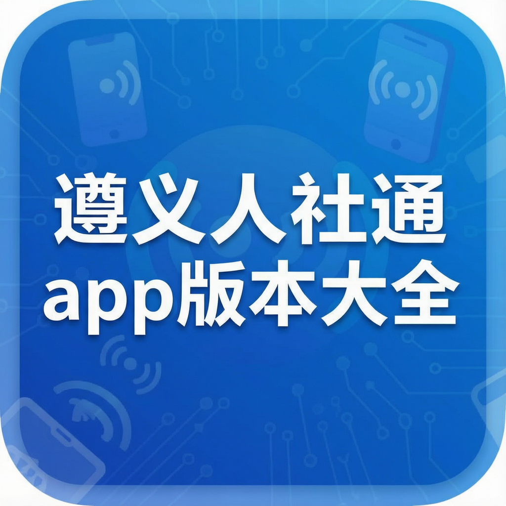 ��������ͨapp�汾��ȫ