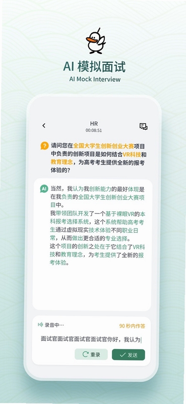 鹅来面面试技巧教程