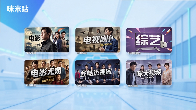 咪咕视频内容库展示示意图,画面中排列着多个分类海报封面,包括电影、电视剧、综艺等板块,采用悬浮卡片设计,背景明亮且带有咪咕品牌蓝色调,海报细节丰富,文字清晰可辨