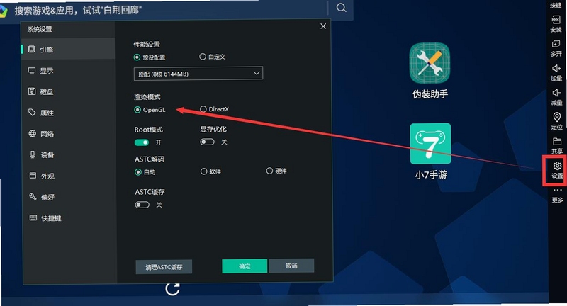 咪咕视频 卡顿解决 设置界面截图