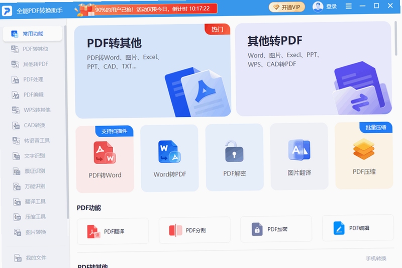 全能PDF转换助手使用教程界面