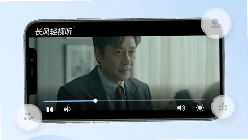 长风轻视听移动端播放界面示意图,画面展示一款智能手机横屏播放视频,屏幕中显示电影画面,手机下方有播放进度条、音量与亮度调节图标,周围有浅灰色圆形浮动按钮,背景为柔和的浅蓝色渐变,手机屏幕左上角有“长风轻视听”字样水印,整体风格清新简洁,适合教程配图。