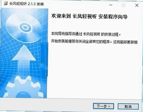 长风轻视听 使用教程 界面设置