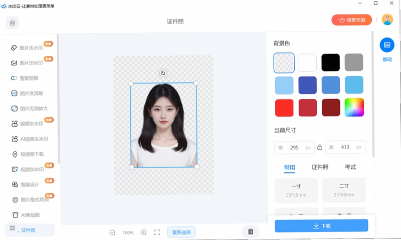 一键生成精美证件照 使用教程 常见问题解决