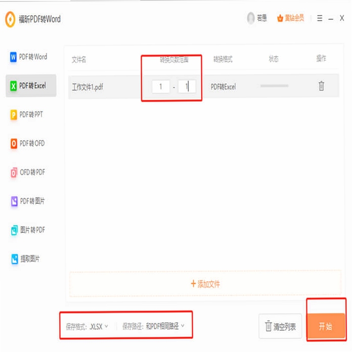 PDF Shaper Free 闪退 解决