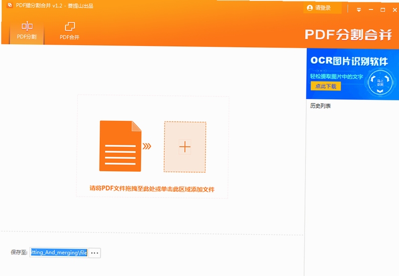 PDF猫分割合并 使用教程 界面操作