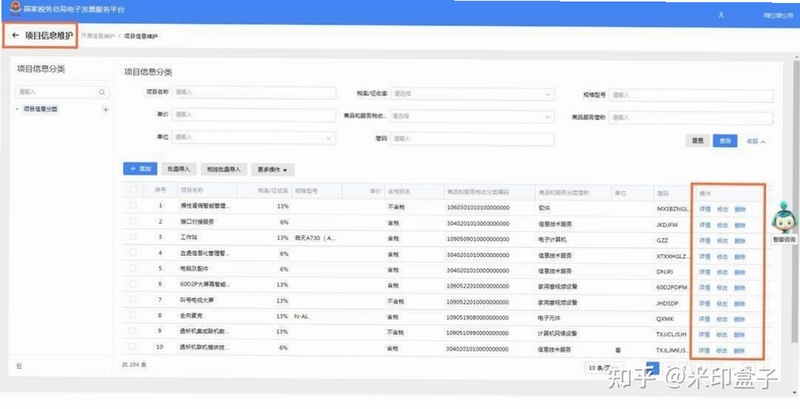 电子发票报销专家 导入失败解决方法