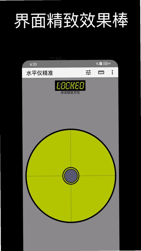 精准水平仪app相关下载页面