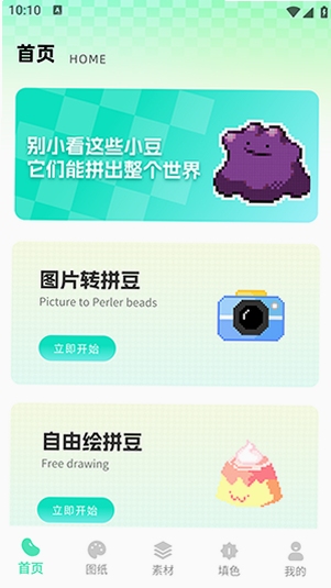拼豆派下载 拼豆APP安全吗
