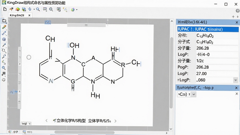KingDraw结构式命名与属性预测功能,画布中绘制着布洛芬分子结构,右侧信息面板显示自动生成的IUPAC名称、分子式C13H18O2、分子量206.28以及LogP值,界面下部有立体化学R/S构型标记,整体风格专业严谨,数据清晰,软件界面以白色背景搭配蓝色高亮,高清截图风格
