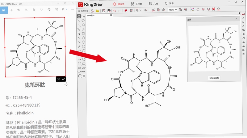 KingDraw绘制化学结构式教程