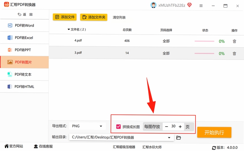 PDF转图片 批量转换 教程