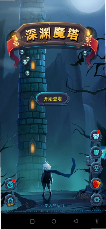 我爬塔超快 游戏 怎么玩