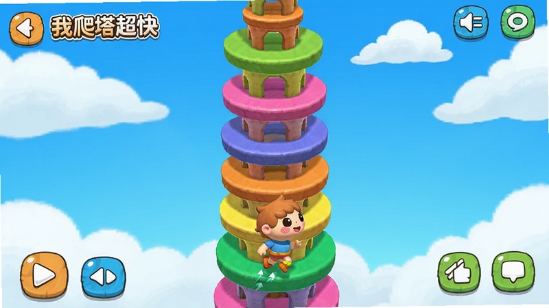 一款名为我爬塔超快的休闲手游主界面预览图,画面中央是一座高耸入云的彩色卡通高塔,塔身由不同颜色的平台构成,一个圆润可爱的角色正从塔底向上跳跃,背景是明亮的蓝天白云,整体风格清新活泼,UI按钮清晰,竖屏手机画面比例