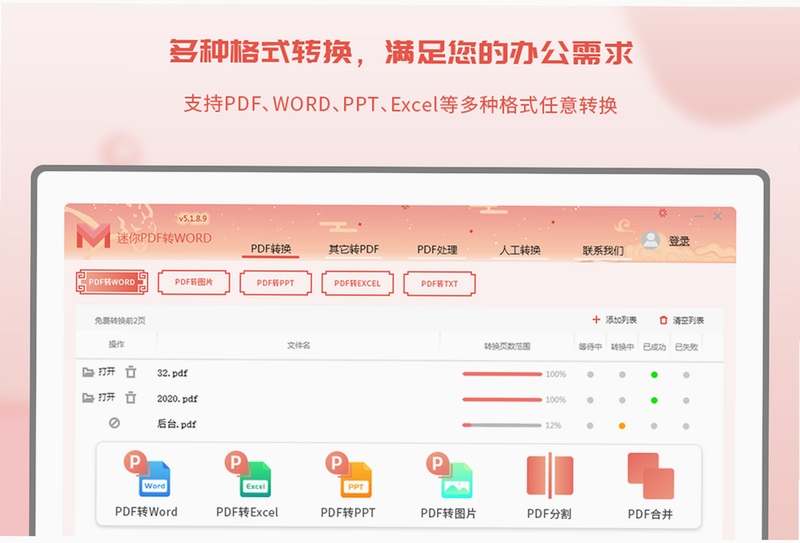 ����PDFתWORD ����