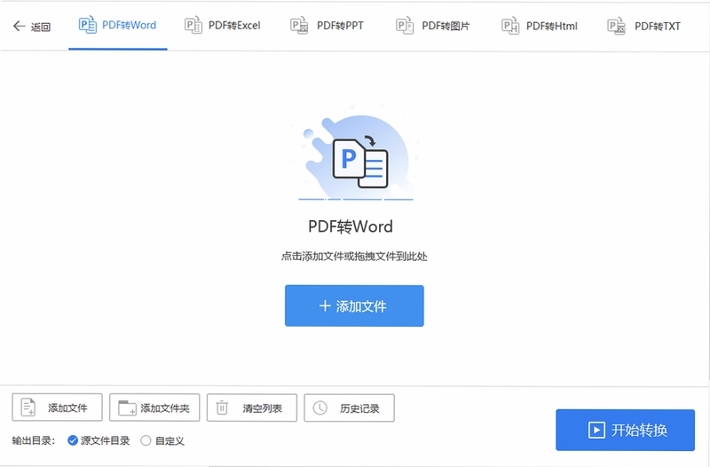 ����PDFתWORD ʹ�ý̳�