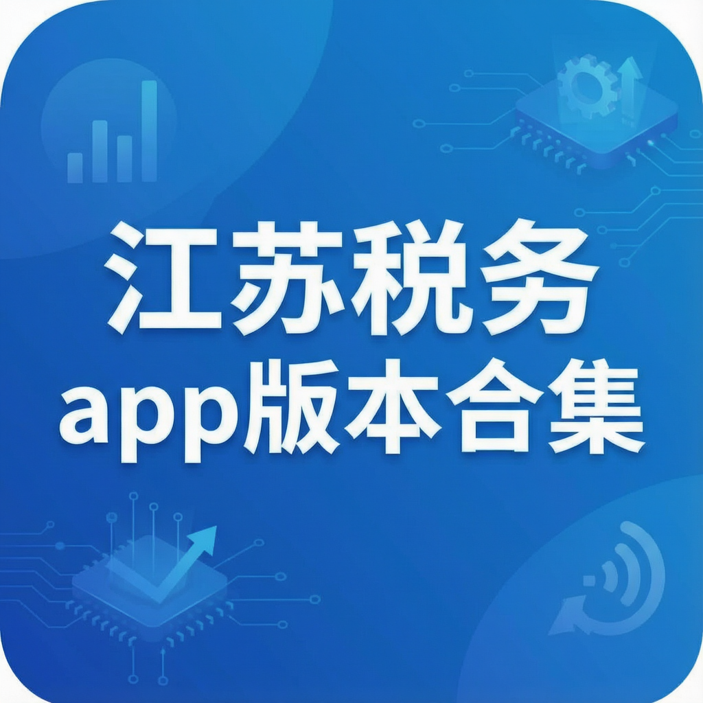 ����˰��app�汾�ϼ�