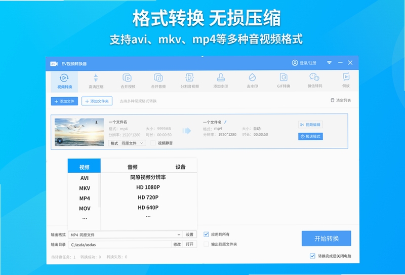 EV视频转换器 安卓版下载