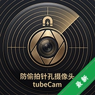 ��͵���������ͷtubeCamv1.0.0 ����ͷ̽��