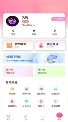 趣赴约app官方下载截图 趣赴约app官方下载截图