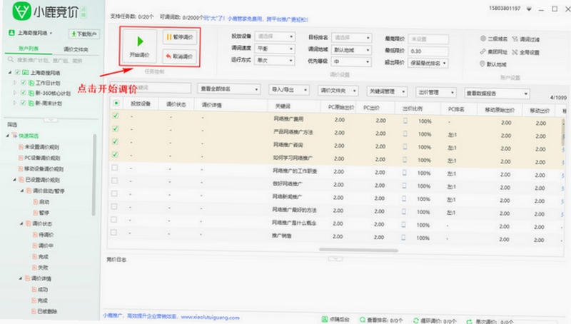 小鹿点睛推广竞价软件 常见问题