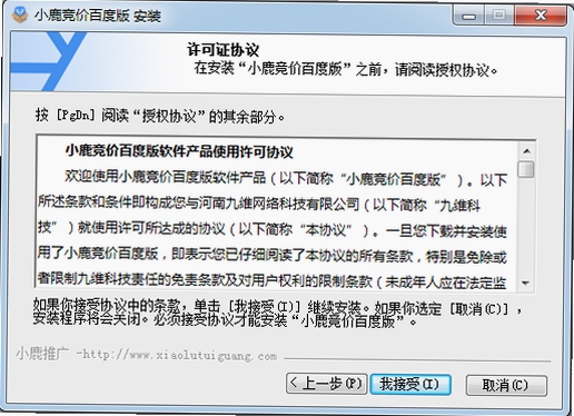 小鹿百度推广竞价软件安装教程