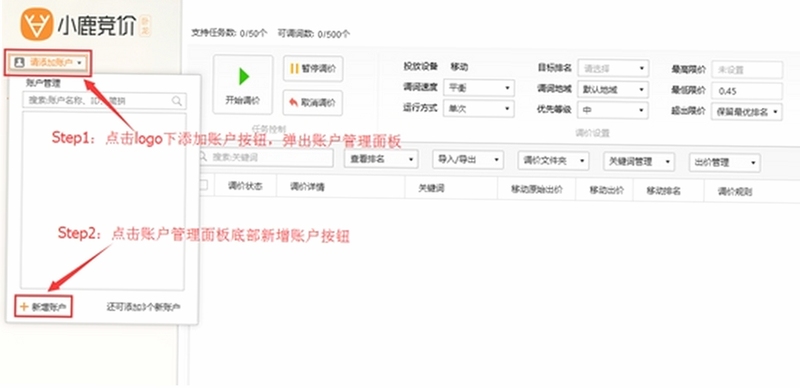 小鹿百度推广竞价软件常见问题