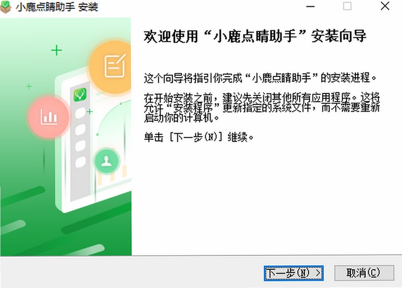 小鹿点睛助手推广软件 安装教程
