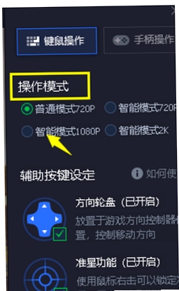 腾讯手游助手键位设置教程
