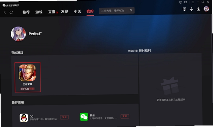 腾讯手游助手多开管理器界面