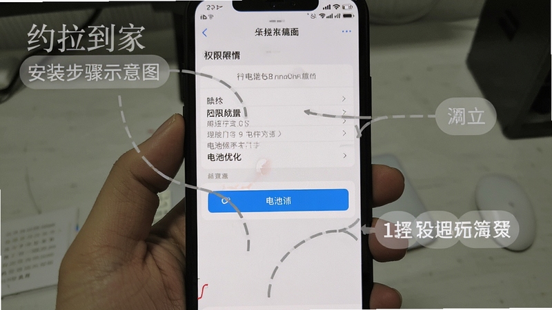 约拉到家 安装步骤示意图 手机屏幕展示权限设置页面与电池优化选项 背景为手机设置界面截图风格 突出关键操作步骤 画面清晰直观