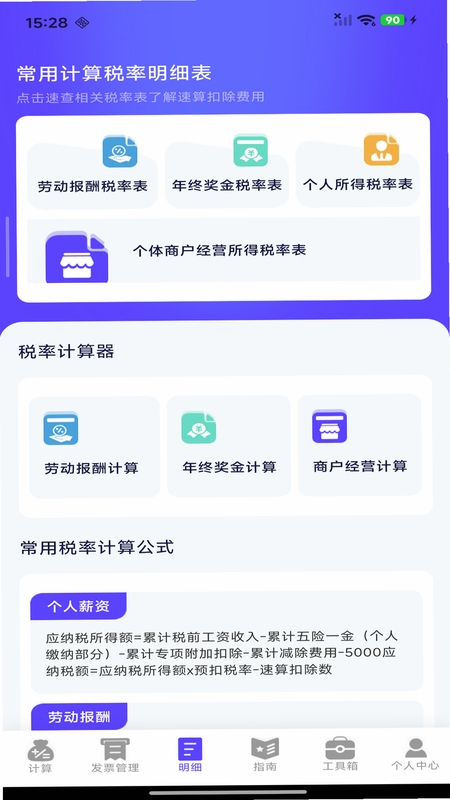 电子发票快捷管家 安全下载