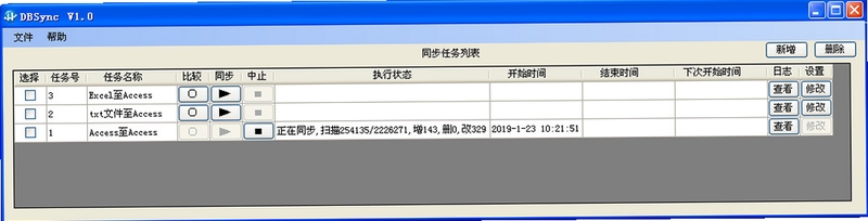 DBSync ���ݿ����������б�