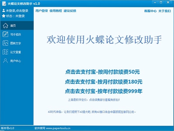 火蝶论文修改助手软件 安卓版下载