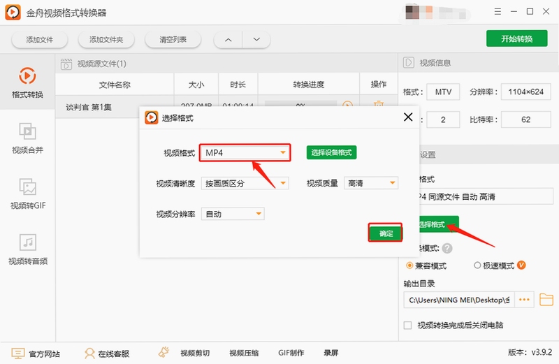 芒果TV下载视频转MP4教程截图