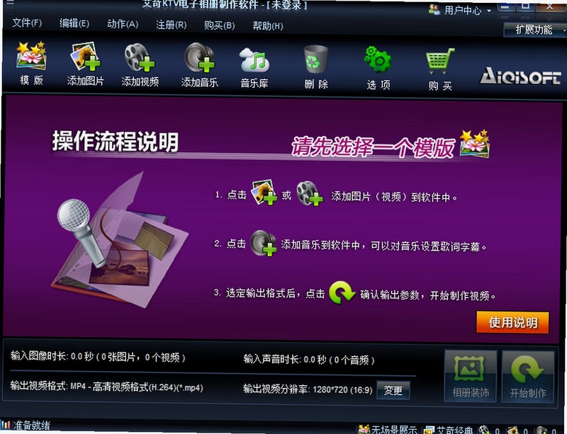 艾奇KTV电子相册制作软件 安装教程