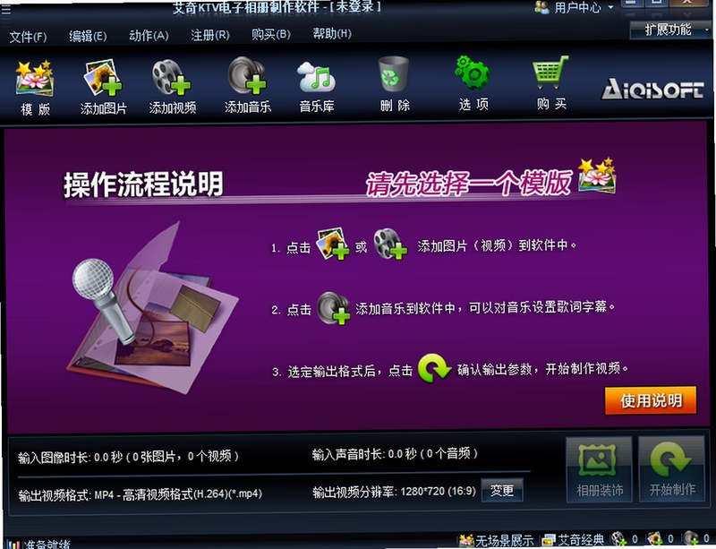 艾奇KTV电子相册制作软件 常见报错解决方法