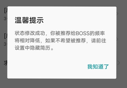BOSS直聘怎么关闭求职状态