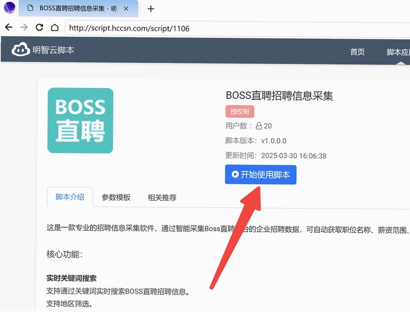 BOSS直聘电脑版下载安装教程