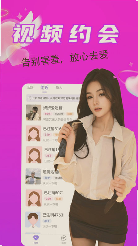 约附近爱聊交友app官方下载 约附近爱聊交友app官方下载