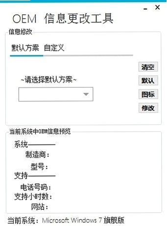 OEM信息修改器 注册表备份 还原功能