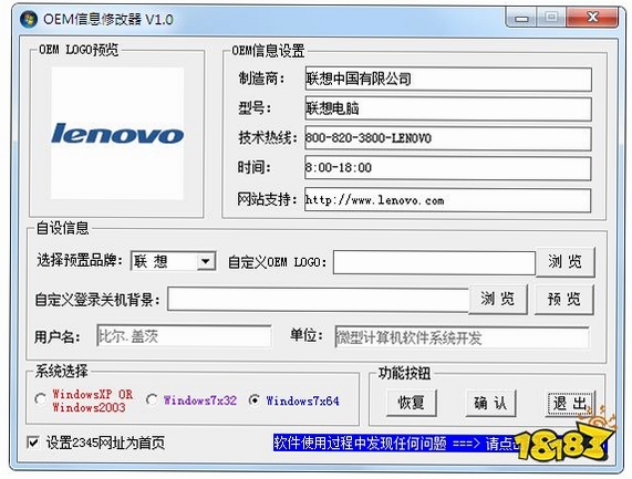 OEM信息修改工具 同类软件推荐