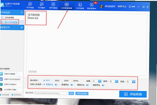 迅捷文字转语音 使用技巧