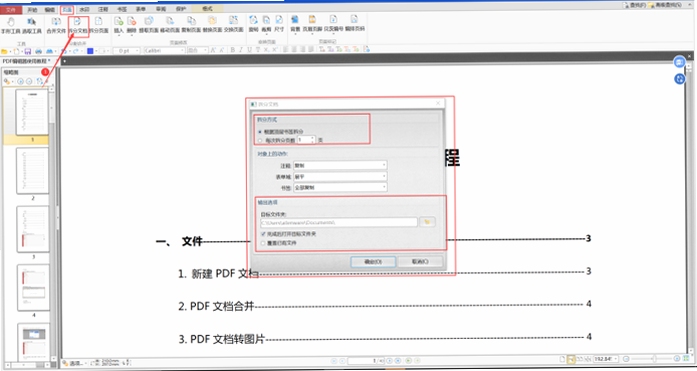 תת��ʦPDF�༭�� �ϲ���ֲ�������